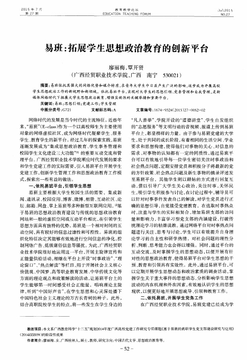 易班：拓展学生思想政治教育的创新平台