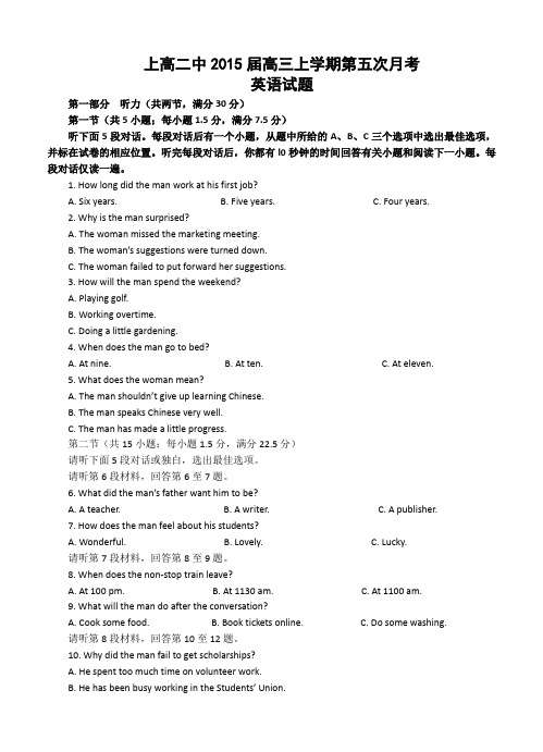 江西省上高二中2015届高三上学期第五次月考英语试题及答案