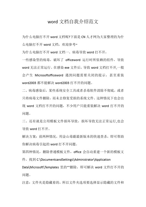 word文档 自我介绍范文