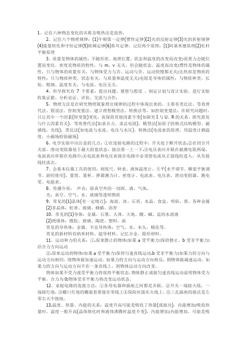 记住六种物态变化的名称及吸热还是放热。