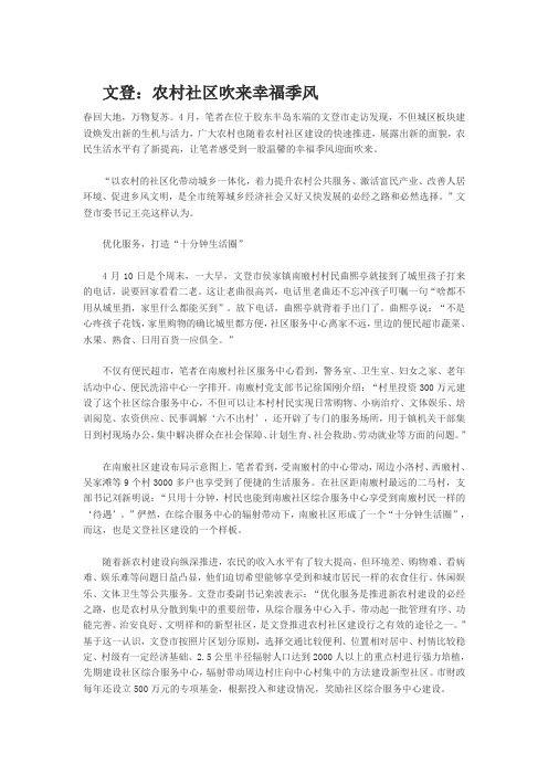 文登农村社区吹来幸福季风