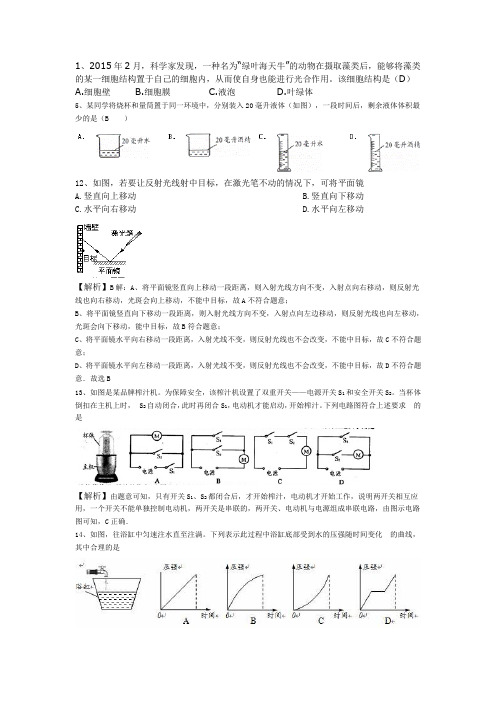 2015年温州科学中考