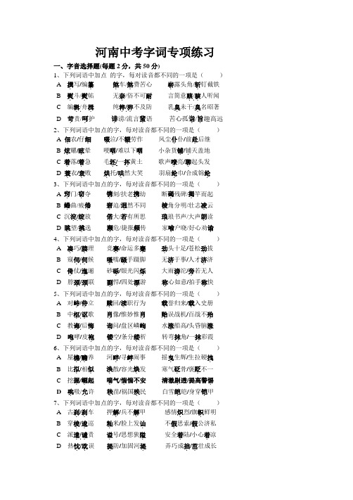 河南中考字词专项练习