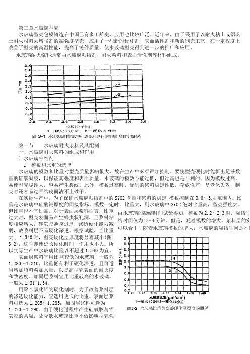《水玻璃型壳》