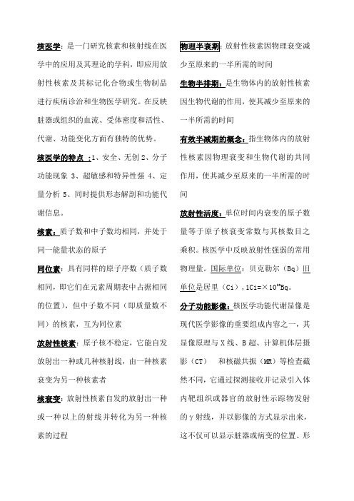 核医学题库