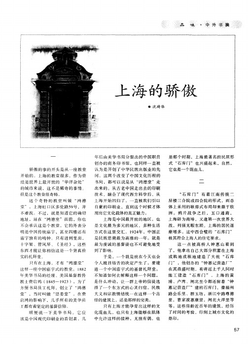 上海的骄傲