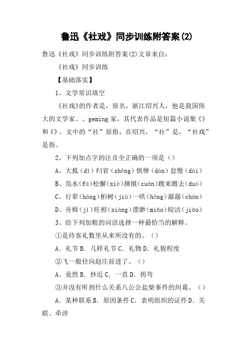鲁迅《社戏》同步训练附答案