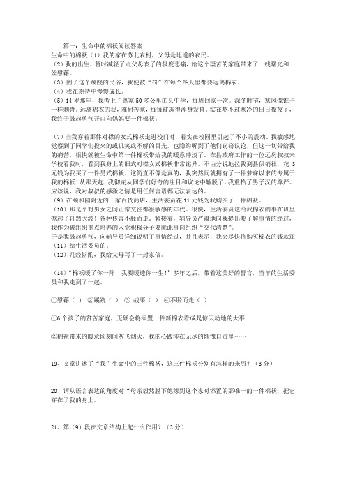 生命中的棉袄阅读答案