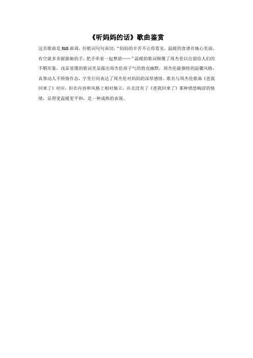 《听妈妈的话》歌曲鉴赏