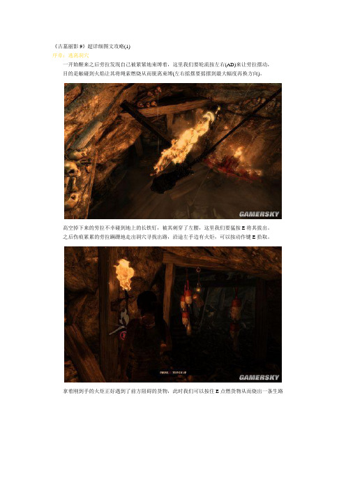 《古墓丽影9》攻略