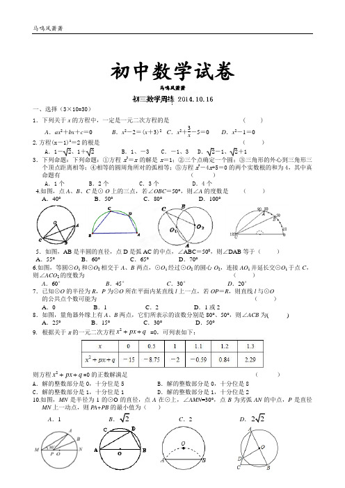 苏科版九年级数学上册周练10.16(无答案).docx