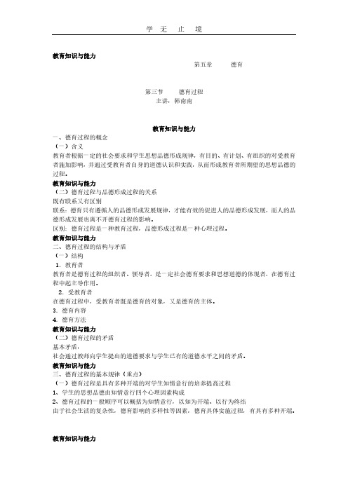 第5章 德育第三节.pdf