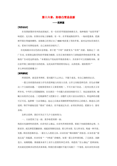 初中语文中考满分作文解读第十六章 阳春白雪曲曲新