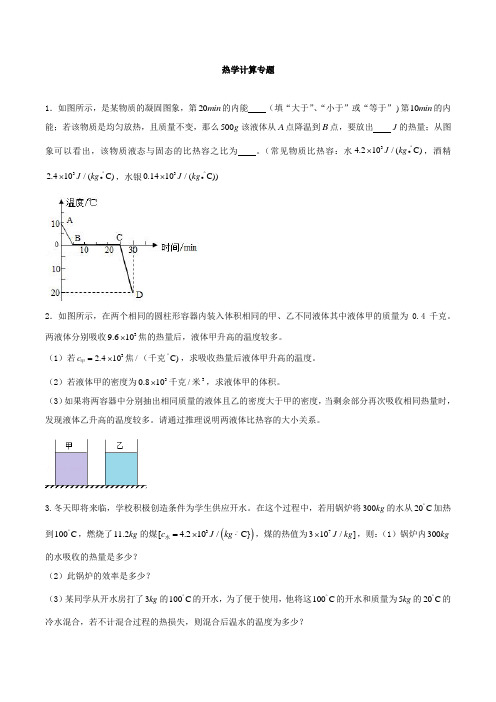 第十四章 内能的利用 热学计算专题2021-2022学年人教版九年级上册