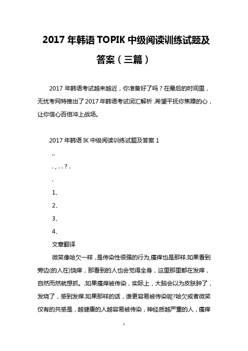 2017年韩语TOPIK中级阅读训练试题及答案(三篇)