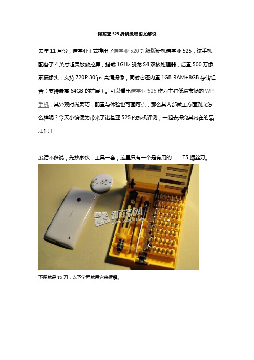 诺基亚525拆机教程图文解说