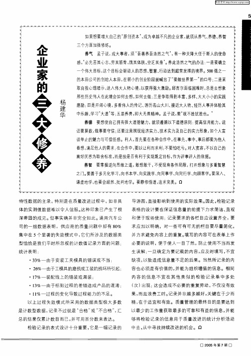 企业家的三大修养