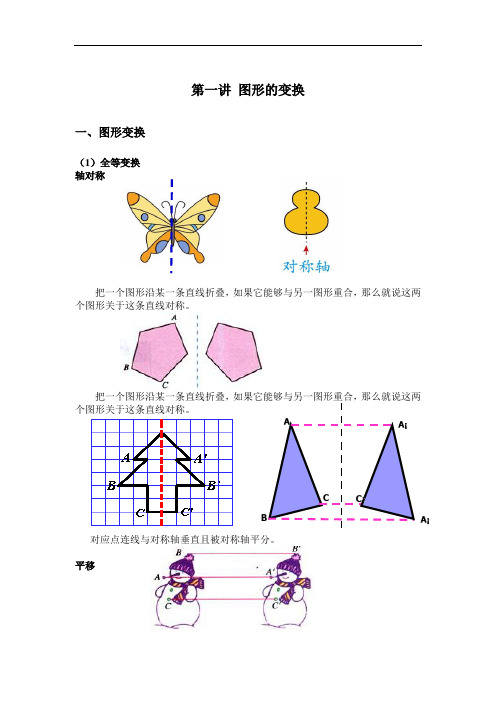 人教版五年级数学下册图形的变换