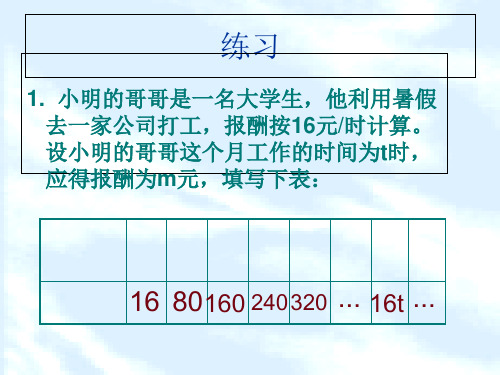 变化的量作业