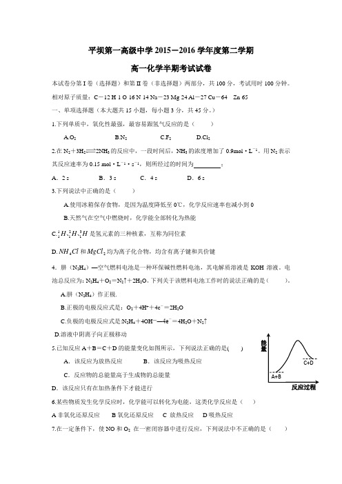 高级中学15—16学年下学期高一期中考试化学试题(附答案)
