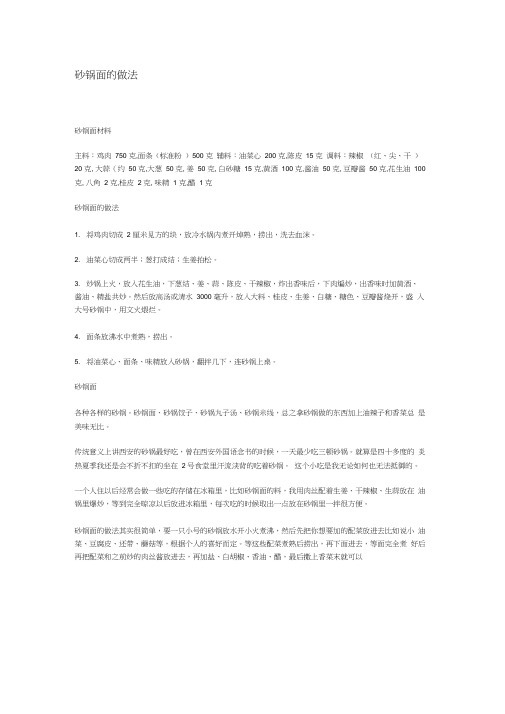 (完整版)砂锅面制作方法