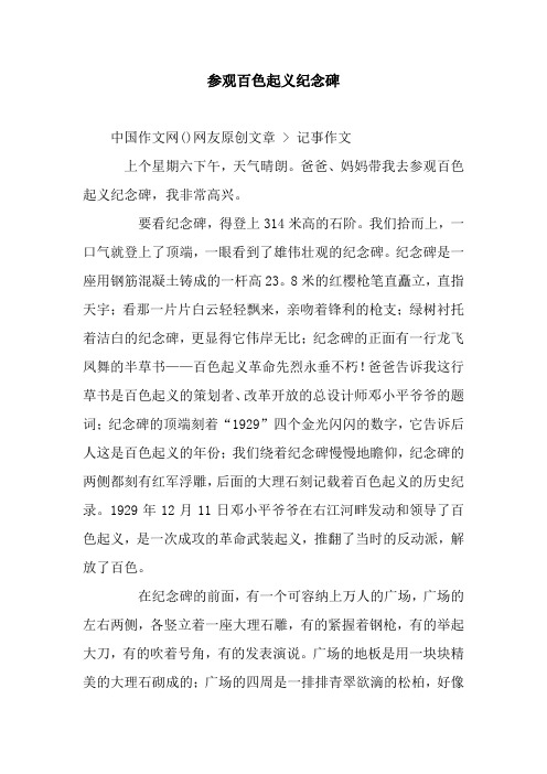 参观百色起义纪念碑