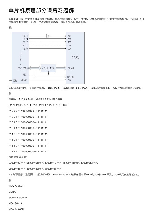 单片机原理部分课后习题解