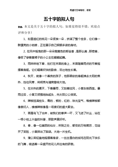 五十字的拟人句
