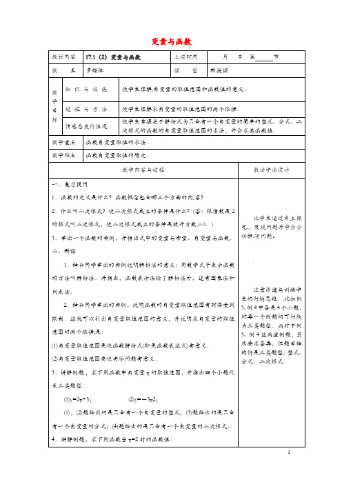 新华东师大2019八年级数学下册17函数及其图象17.1变量与函数2教案371