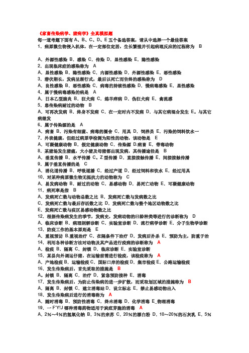 2014年全国执业兽医考试题集_命中率高_必看