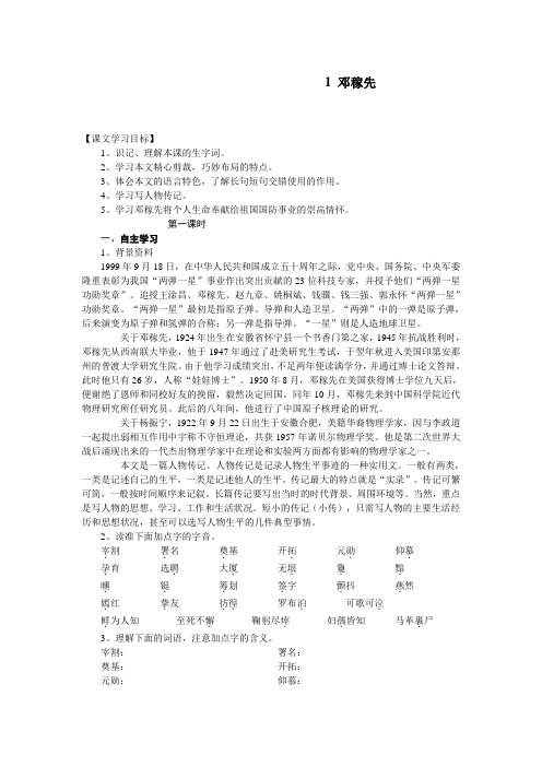 (精品)部编版七年级语文下册全册学案及答案