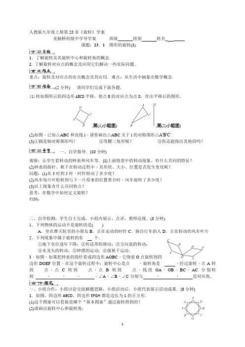 第23章  旋转   导学案.