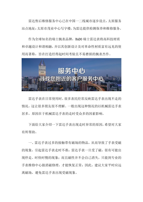太原雷达手表维修中心