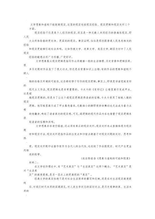 实用类文本文学真实想象与虚构阅读练习及答案
