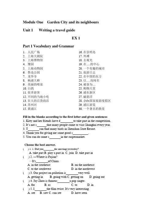 上海牛津英语练习7BM1U1Writingatourguide(可编辑修改word版)