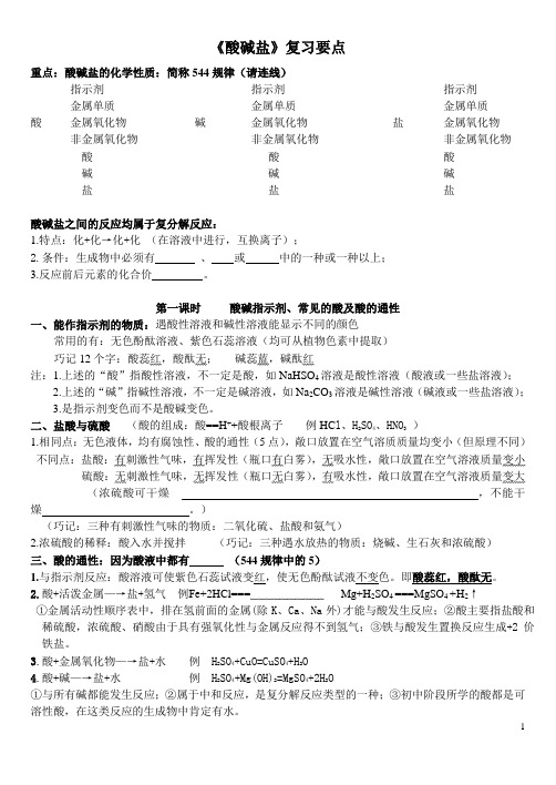 《酸碱盐》复习要点