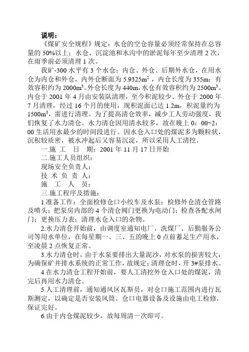 -300水平水力清仓措施1