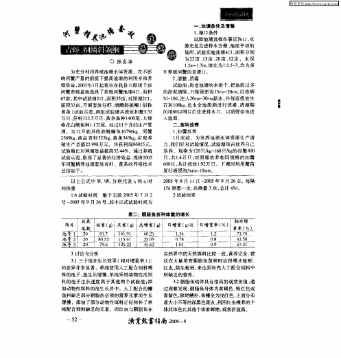 河蟹精养池塘套放青虾、细鳞斜颌鲴养殖实验