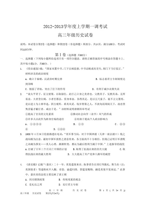 高三 历史一调