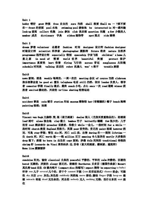 2013版EEC 初一(下)单词
