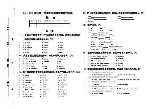 湘教版六年级上册英语期末试卷