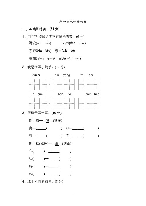 (统编版)部编版语文二年级上册全册单元试卷【1-8单元完整版,含答案】3