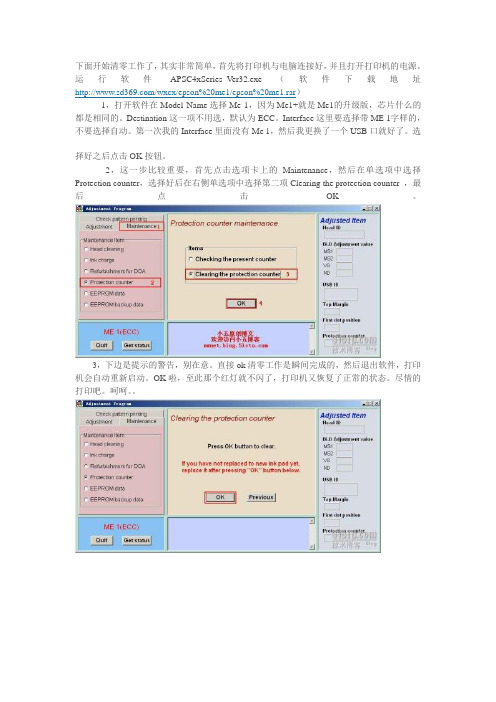 爱普生清零步骤