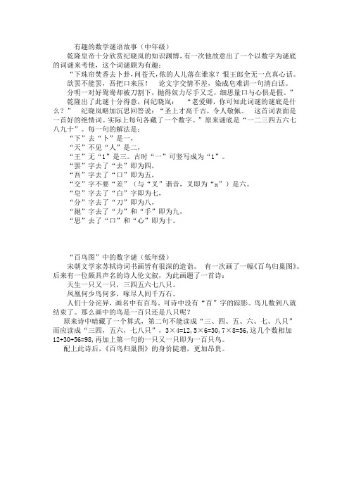 有趣的数学谜语故事2篇