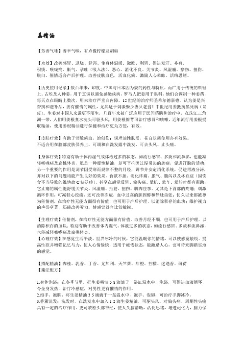 姜精油
