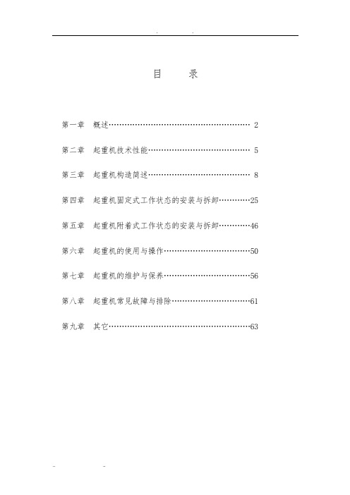 QTZ63塔吊说明书