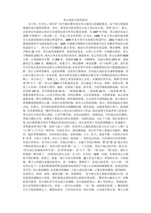 青山地质公园导游词