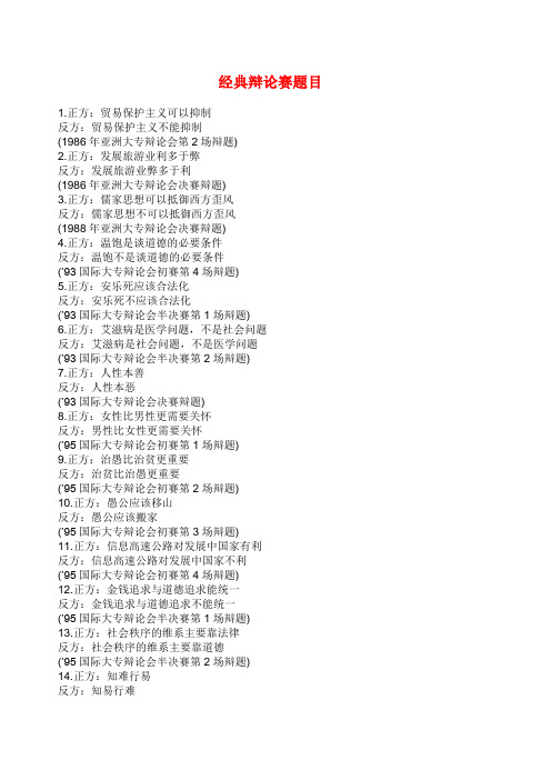 辩论赛题目大全