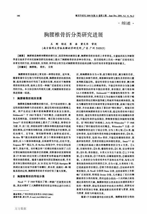 胸腰椎骨折分类研究进展