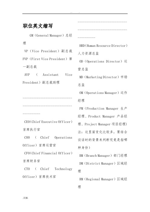 职场中各职位英文缩写